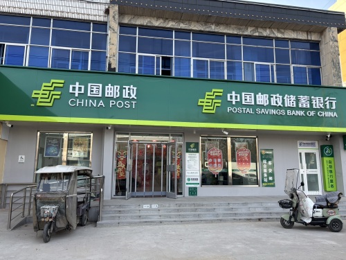 中国邮政(新城铺支局)