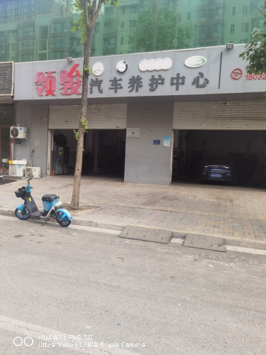 领骏汽车养护中心