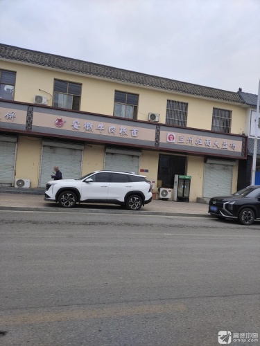 牛肉板面(张举路店)