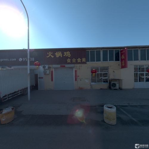 食全食美火锅鸡