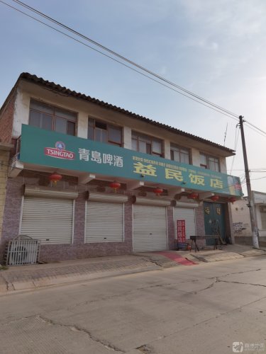 益民饭店(商业路店)