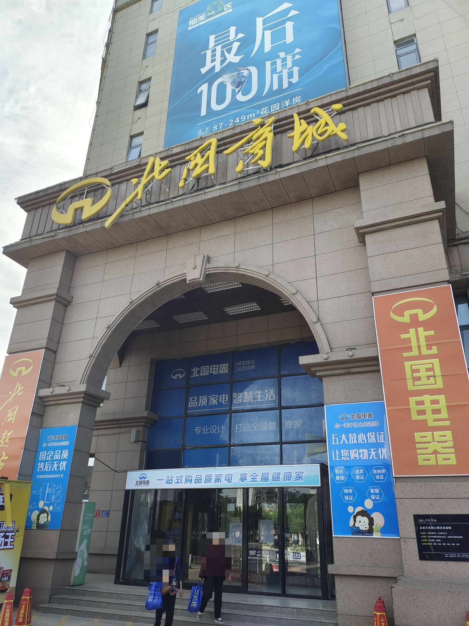 北国商城(栾城店)