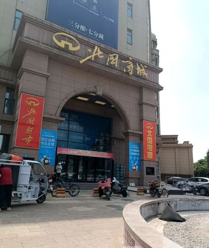 北国商城(栾城店)