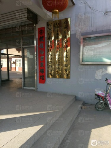 石家庄市栾城区就业服务中心