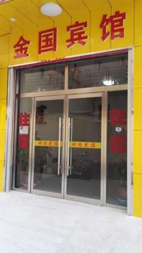 金国宾馆(栾城区河北传媒大学店)