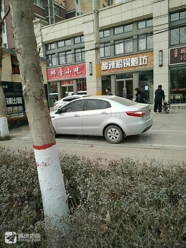 酸辣粉锅魁坊(太阳城店)