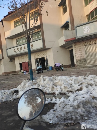 众友汽车装饰
