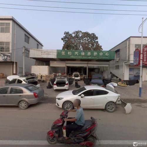 张松汽修养护中心
