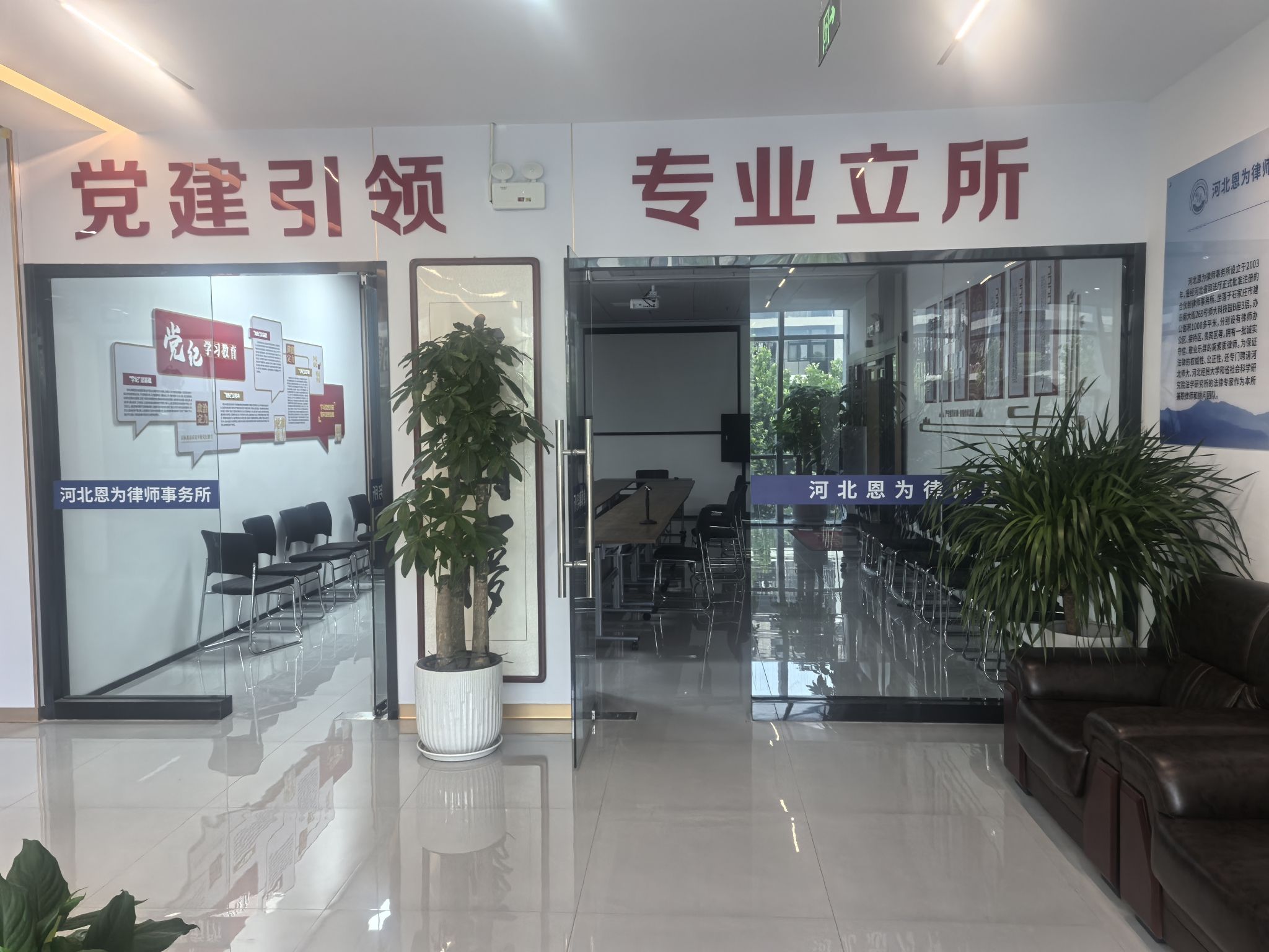 河北恩为律师事务所