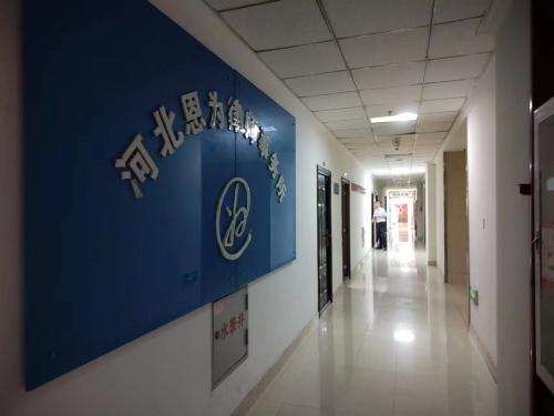 河北恩为律师事务所