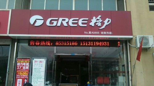 格力电器(仓丰路店)