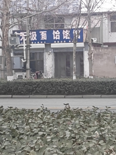 老刘头儿无极面饸饹馆(普霖·第一城店)