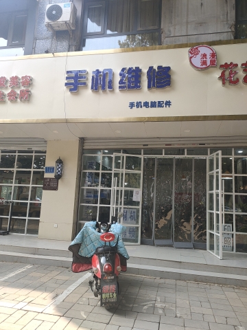 手机维修(开发大街店)