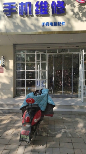 手机维修(开发大街店)