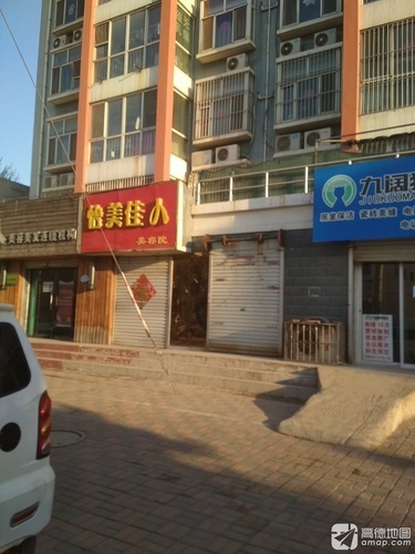 怡美佳人美容美体SPA会馆(康郡小区店)
