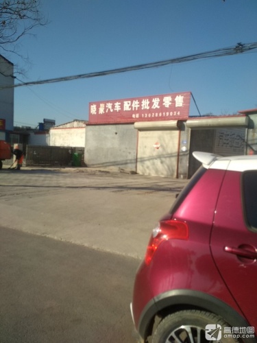 晓蒙汽车配件门市