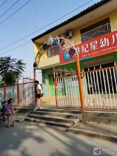 世纪星幼儿园