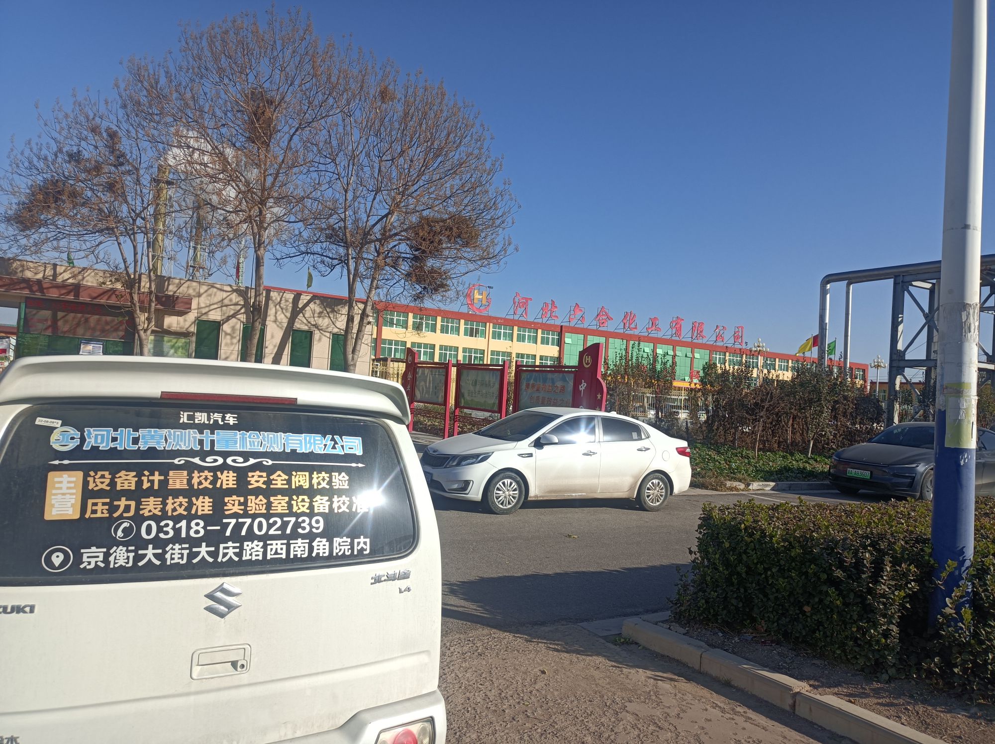 河北六合化工有限公司