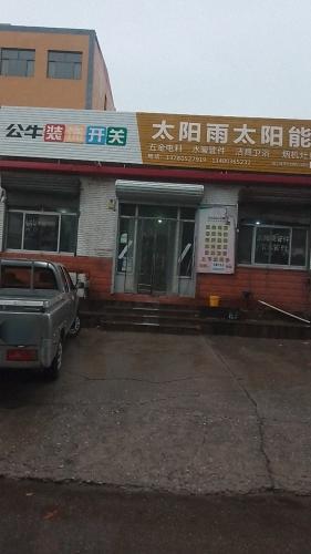 太阳雨太阳能(G107店)