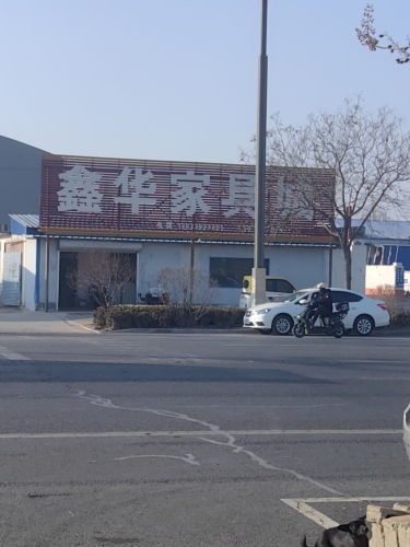 鑫华家具城