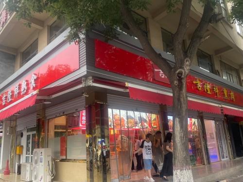 吉隆祥熟食(新开大街店)