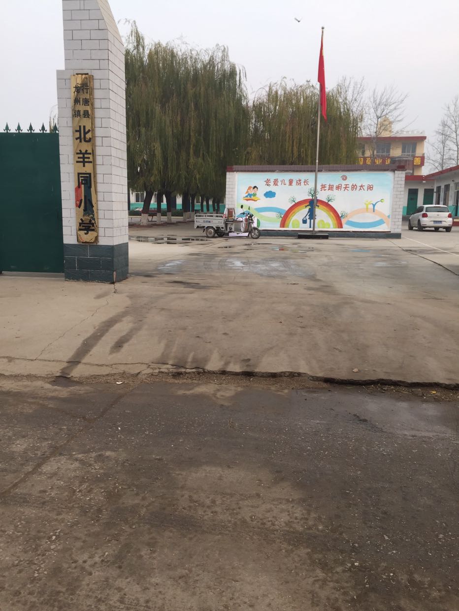 北羊同小学