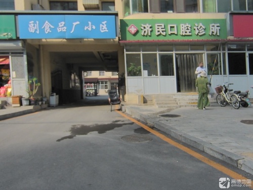鹿泉济民口腔诊所