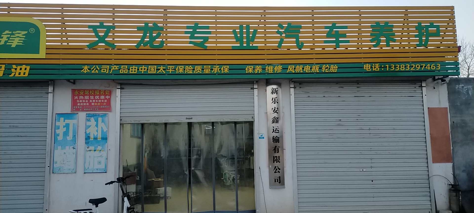 文龙专业汽车养护