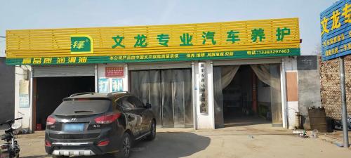 文龙专业汽车养护