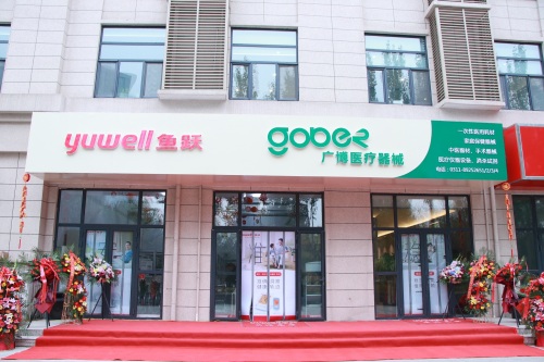 石家庄市广博医疗器械有限公司