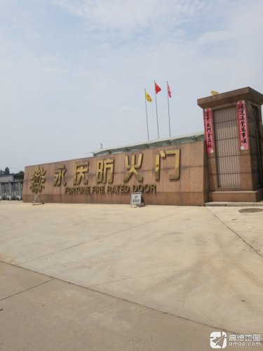 防火门厂