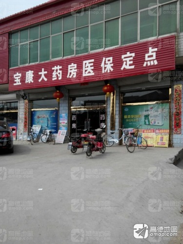 石家庄市璟瑞宝康大药房医保定点