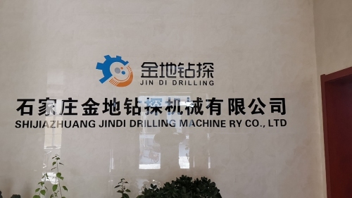 石家庄金地钻探机械有限公司