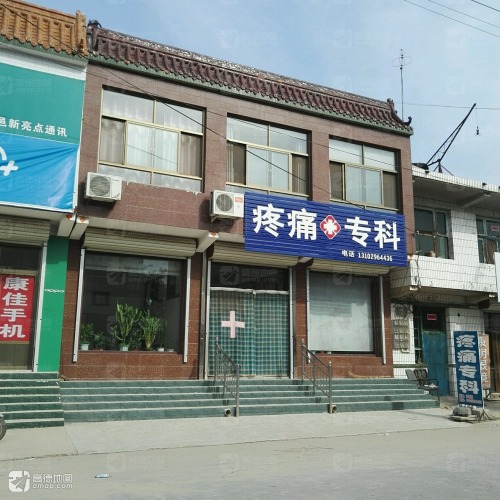疼痛专科