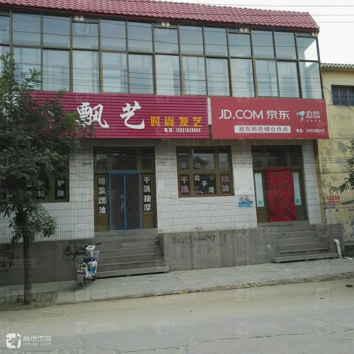 飘艺时尚发艺