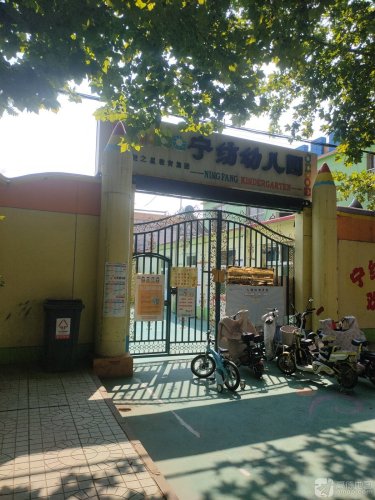 宁纺幼儿园