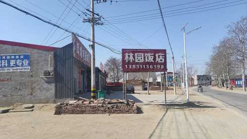 林园饭店
