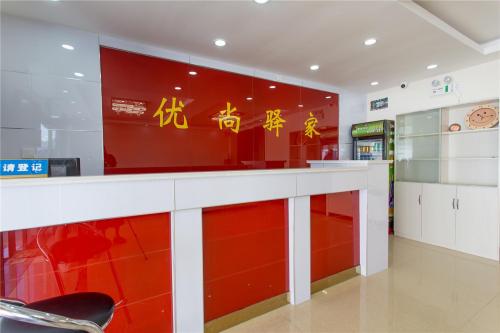优尚驿家酒店(吃货街店)
