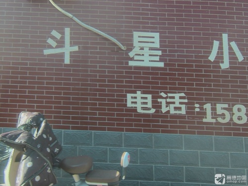 北斗星小餐桌