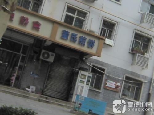 董氏煎饼