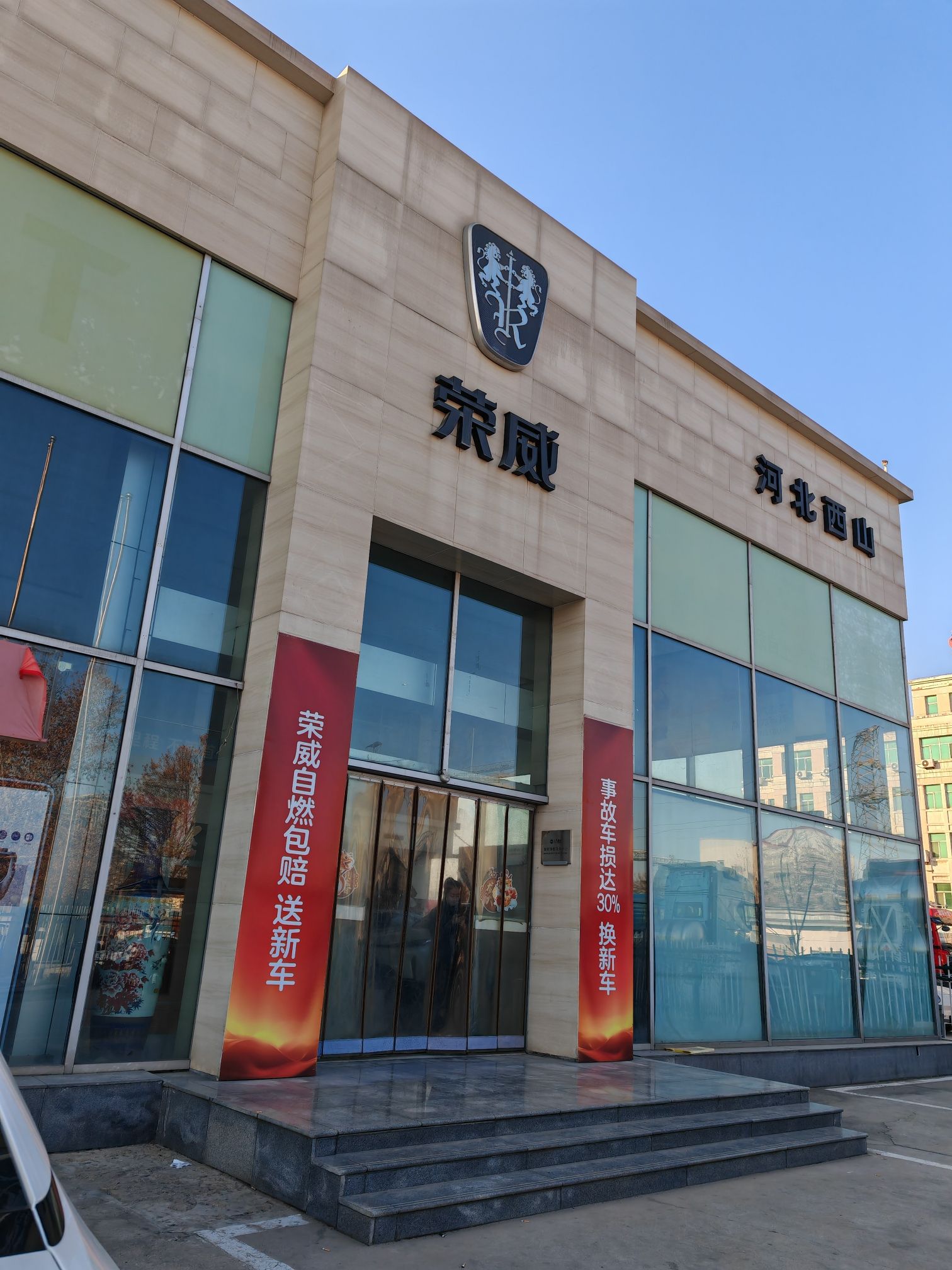 上汽荣威(家越)4S店(鹿泉龙泉东路)