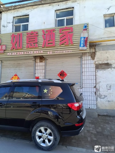 如意酒家(桥后路店)
