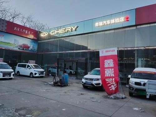 奇瑞汽车(晋州直营店)