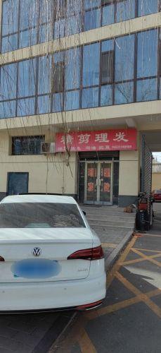 精剪理发