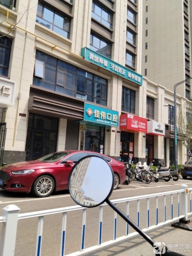 石家庄佳伟医疗科技有限公司鹿泉锦城口腔门诊部
