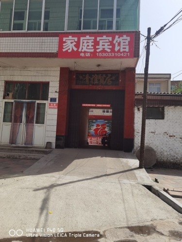 家庭宾馆