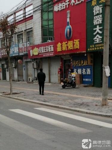 安徽正宗板面(新华路店)