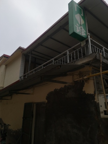 韩庄诊所(药店)