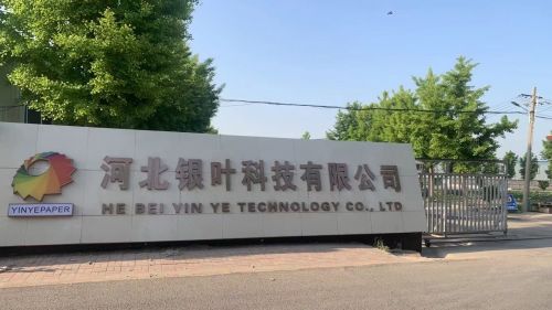 河北银叶科技有限公司