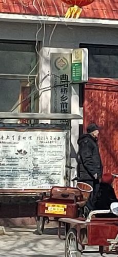 前塔底村卫生室